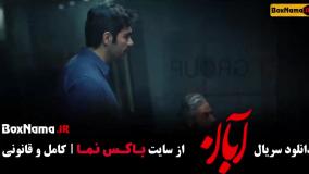 دانلود قسمت هفتم ابان فیلم