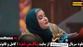 دانلود جوکر 2 فصل 4 قسمت 1