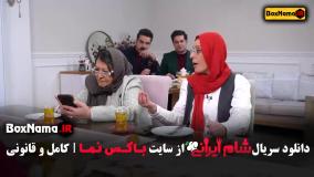 دانلود بفرمایید شام ایرانی فصل ۵ قسمت ۴