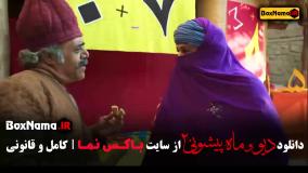 فصل دوم ماه پیشونی قسمت ۴ و ۳ و ۲ و ۱