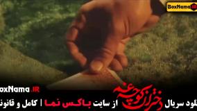 سریال جدید دختران کوچه قسمت اول