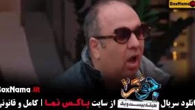 دانلود جوکر 2 فصل 5 قسمت 1