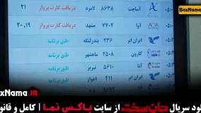 سریال جان سخت قسمت یازدهم