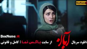 قسمت ۷ آبان