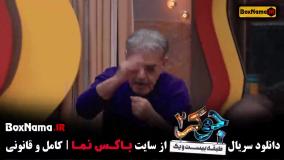 دانلود جوکر 2 فصل 5 قسمت 3