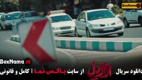 ازازیل قسمت هشتم کامل