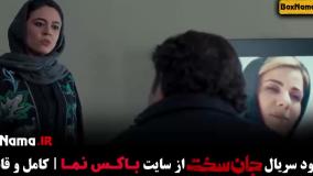 جان سخت قسمت یازدهم کامل