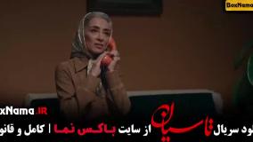 تاسیان قسمت ۴ / دانلود تاسیان قسمت چهارم