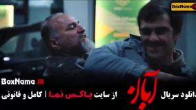 ابان قسمت هفتم کامل