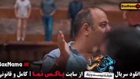 جوکر۲ فصل ۵ قسمت ۶