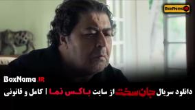 قسمت ۱۱ جان سخت