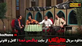 سریال عالیجناب مافیا قسمت جدید