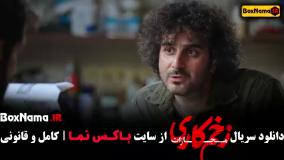 دانلود سریال زخم کاری فصل چهارم قسمت 9