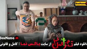 فیلم طنز تگزاس