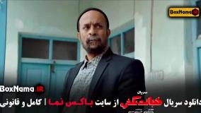 خجالت نکش ۲ قسمت اول تا  پنجم