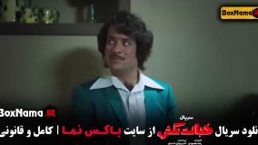 خجالت نکش ۲ قسمت ۱ و ۲