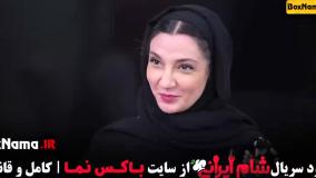 شام ایرانی جدید سعید ابوطالب قسمت ۱ تا ۲۰