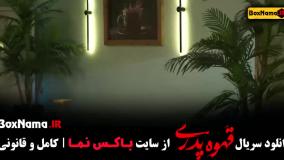 فیلم قهوه پدری مهران مدیری - کامل