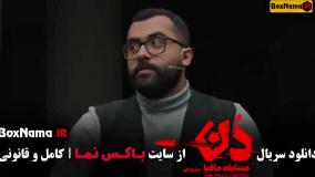 مافیا دن کاپو قسمت 10 امیرعلی نبویان