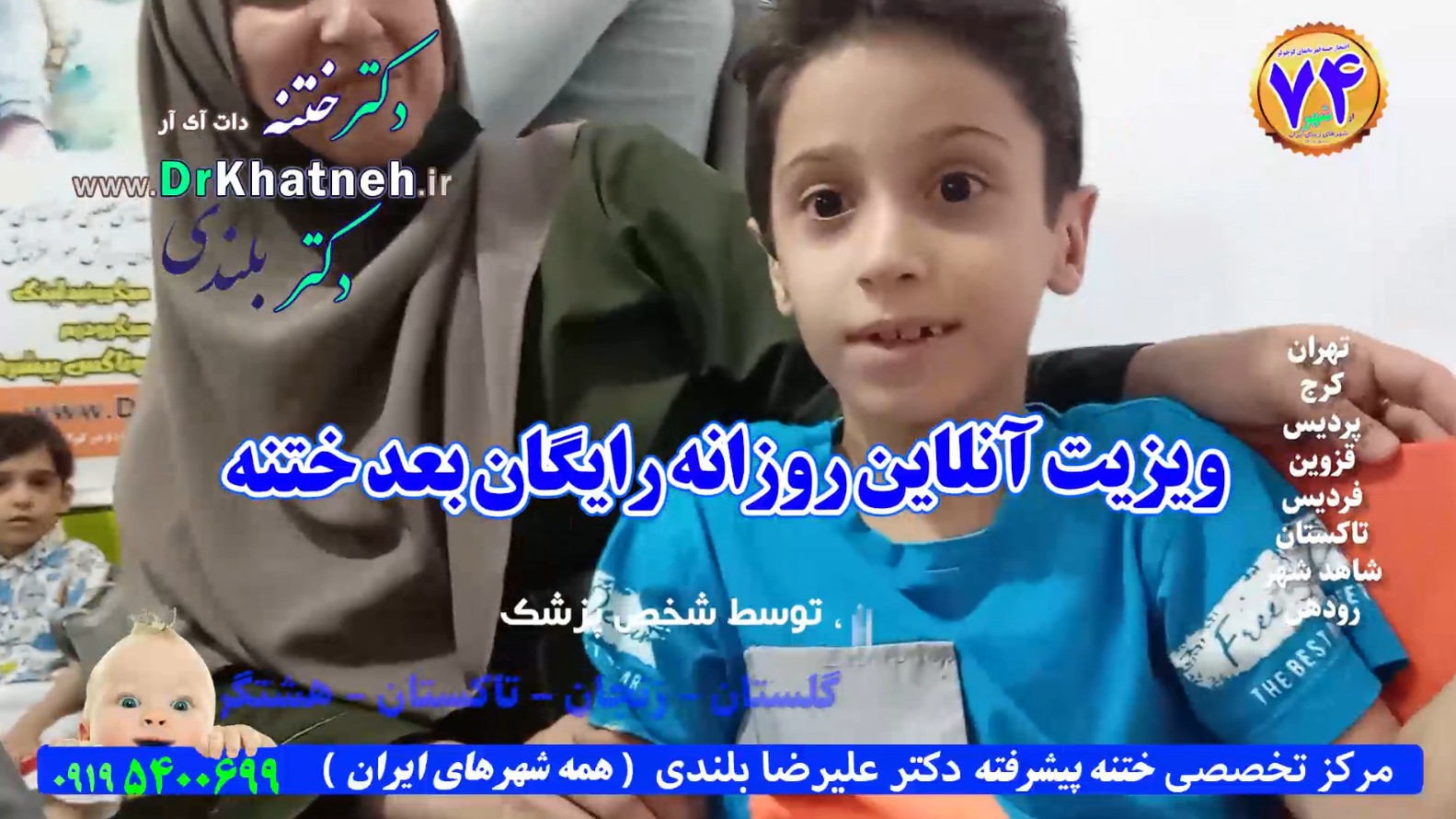 فیلم ختنه شگفت انگیز کودک ۱۰ ساله استاد دکتر بلندی