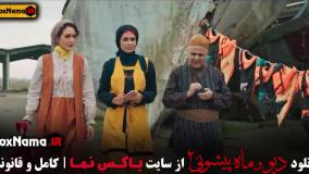 قسمت هشتم فصل دوم ماه پیشونی ۲