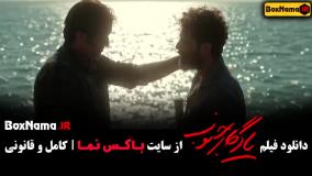 فیلم سینمایی یادگار جنوب الناز شاکردوست