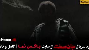 قسمت چهاردهم فیلم جان سخت ایرانی