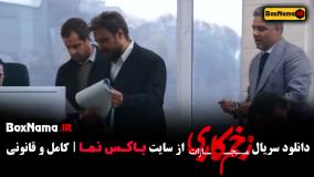 زخم کاری ۴ قسمت ۸ هشتم