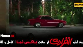دانلود فیلم سینمایی انفرادی رضا عطاران