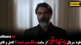 سریال در انتهای شب قسمت ۳