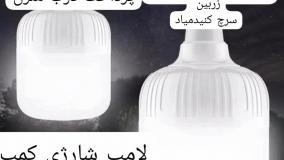 لامپ مسافرتی ارسال به کل ایران