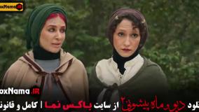 دیو و ماه پیشونی فصل دوم قسمت ۹