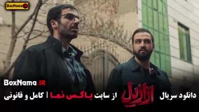 قسمت ۱۳ فیلم ازازیل حسن فتحی