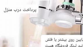 دستگاه آب تصفیه کن آب ارسال کل کشور