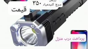 چراغ قوه پاوربانک دار ارسال به کل کشور