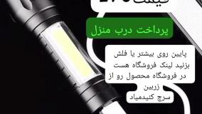 چراغ قوه پلیسی ارسال به کل کشور
