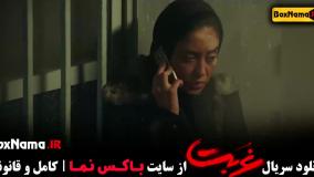 قسمت ۳ سریال غربت