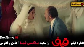 سینمایی قیف - رضا عطاران