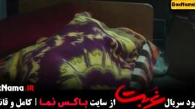 دانلود سریال غربت