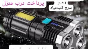 چراغ قوه پر نور ارسال به کل کشور