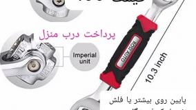 آچار همه کاره ارسال به کل کشور