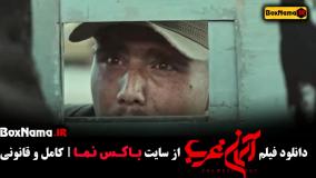فیلم آسمان غرب - سینمایی جنگی