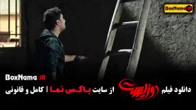 فیلم دوزیست - جواد عزتی پژمان جمشیدی