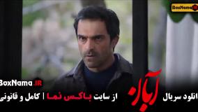 سریال ابان قسمت ۱۱ و ۱۲