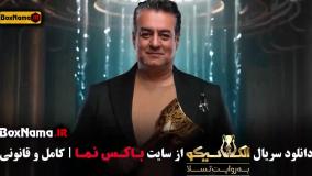 دانلود شب های مافیا جدید (الکلاسیکو)