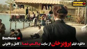 فیلم پرویز خان - فیلم مستند فوتبالی