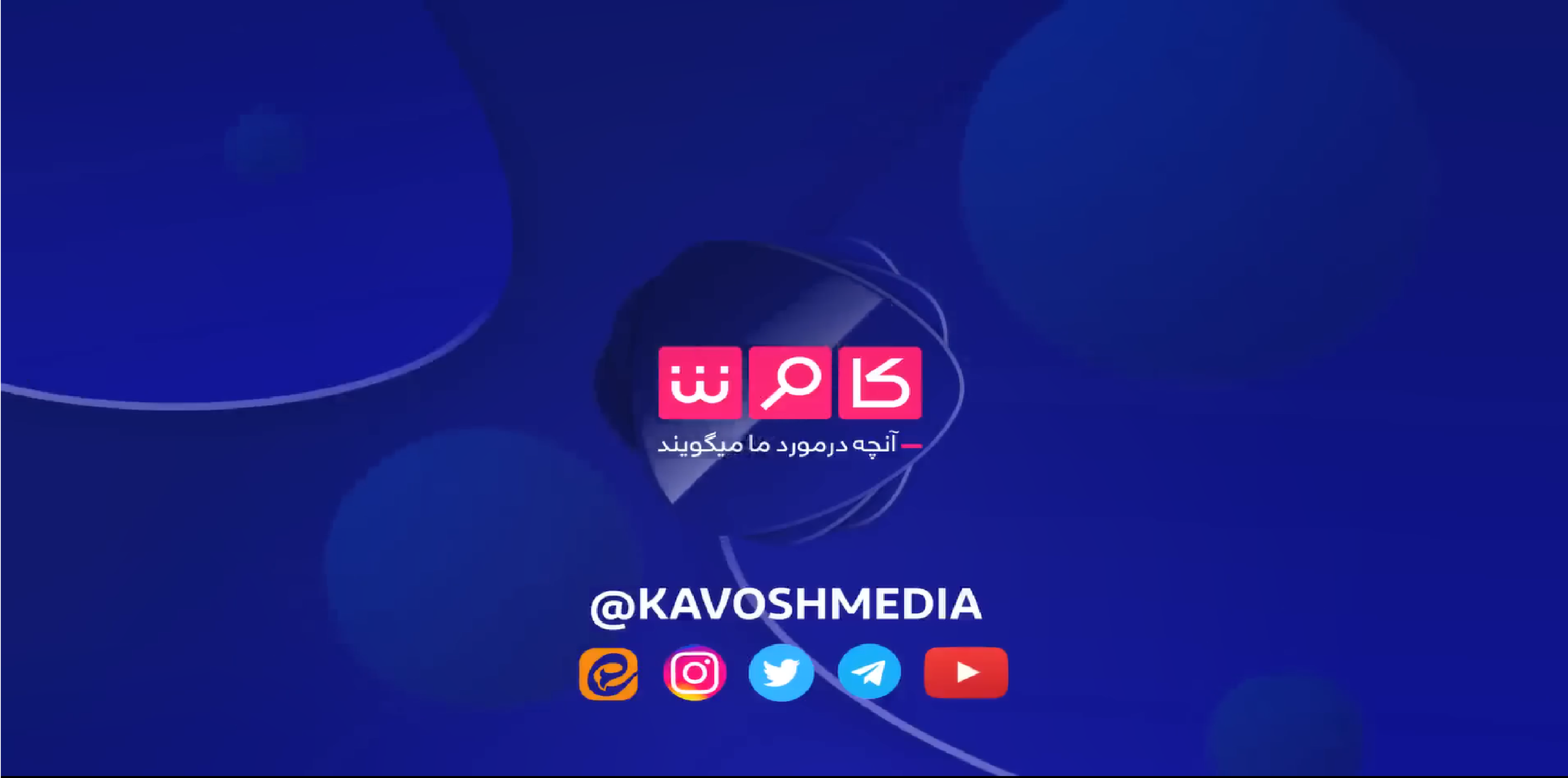 چه کسی میتواند به این دولت دلقک اعتماد کند؟