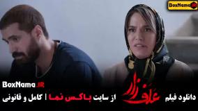 دانلود فیلم ایرانی علفزار