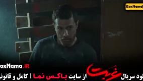 فیلم غربت قسمت ۱ تا ۱۳