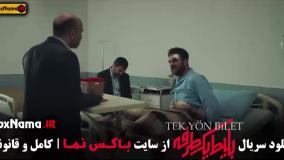 دانلود فیلم بلیط یک طرفه علی شادمان